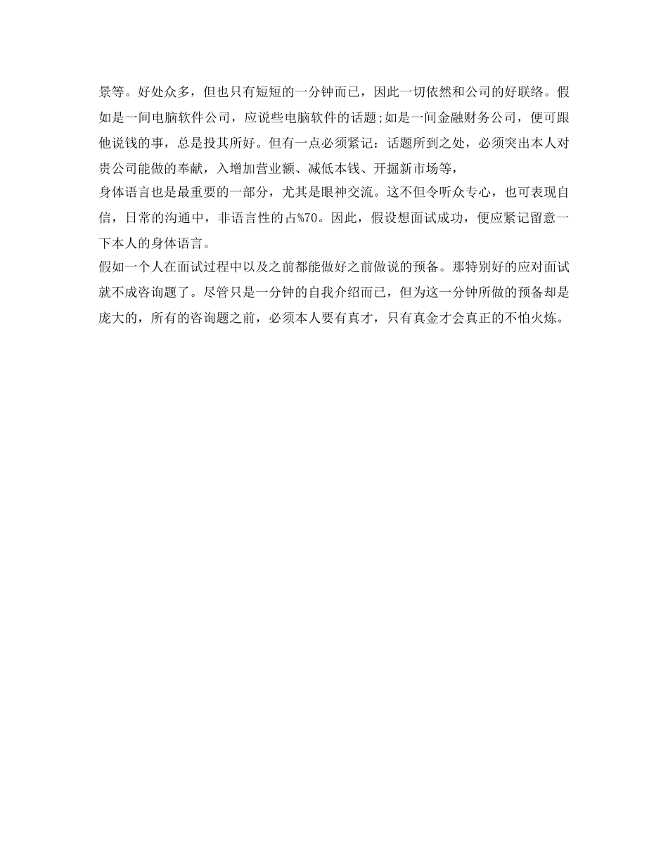 如何在一分钟内设计好自己的自我介绍参考 _第3页