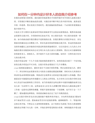如何在一分钟内设计好自己的自我介绍参考 