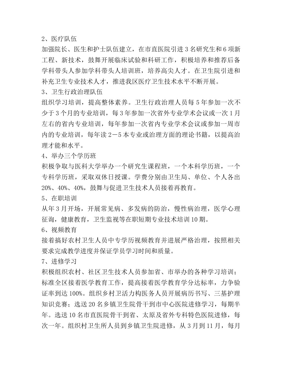 区委卫生部门全年卫生监管工作参考计划范文(1) _第2页