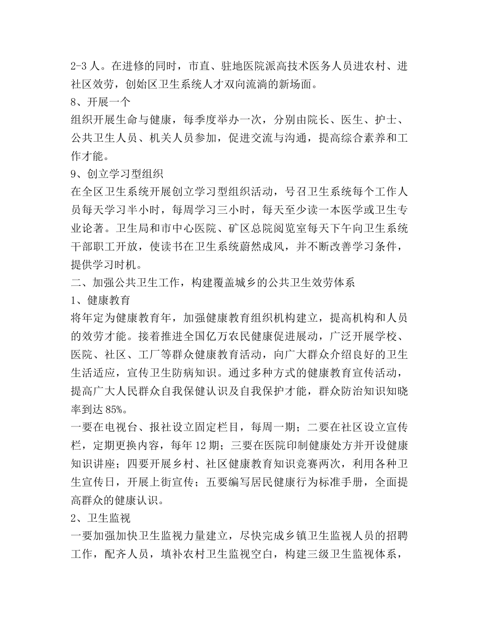 区委卫生部门全年卫生监管工作参考计划范文(1) _第3页