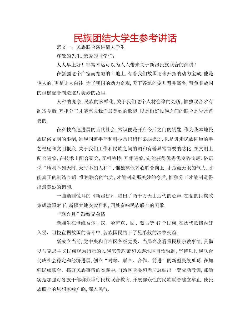 民族团结大学生 _第1页