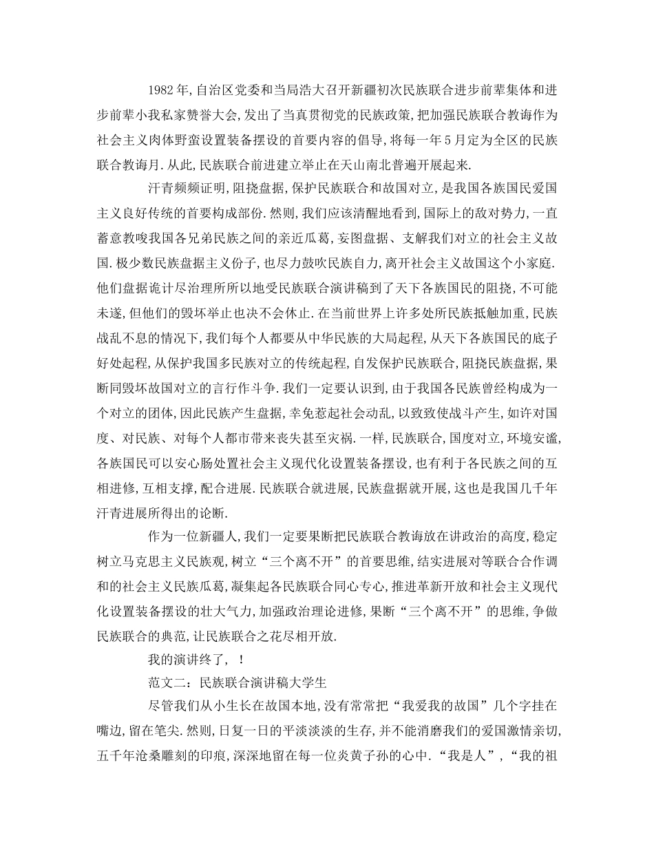 民族团结大学生 _第2页