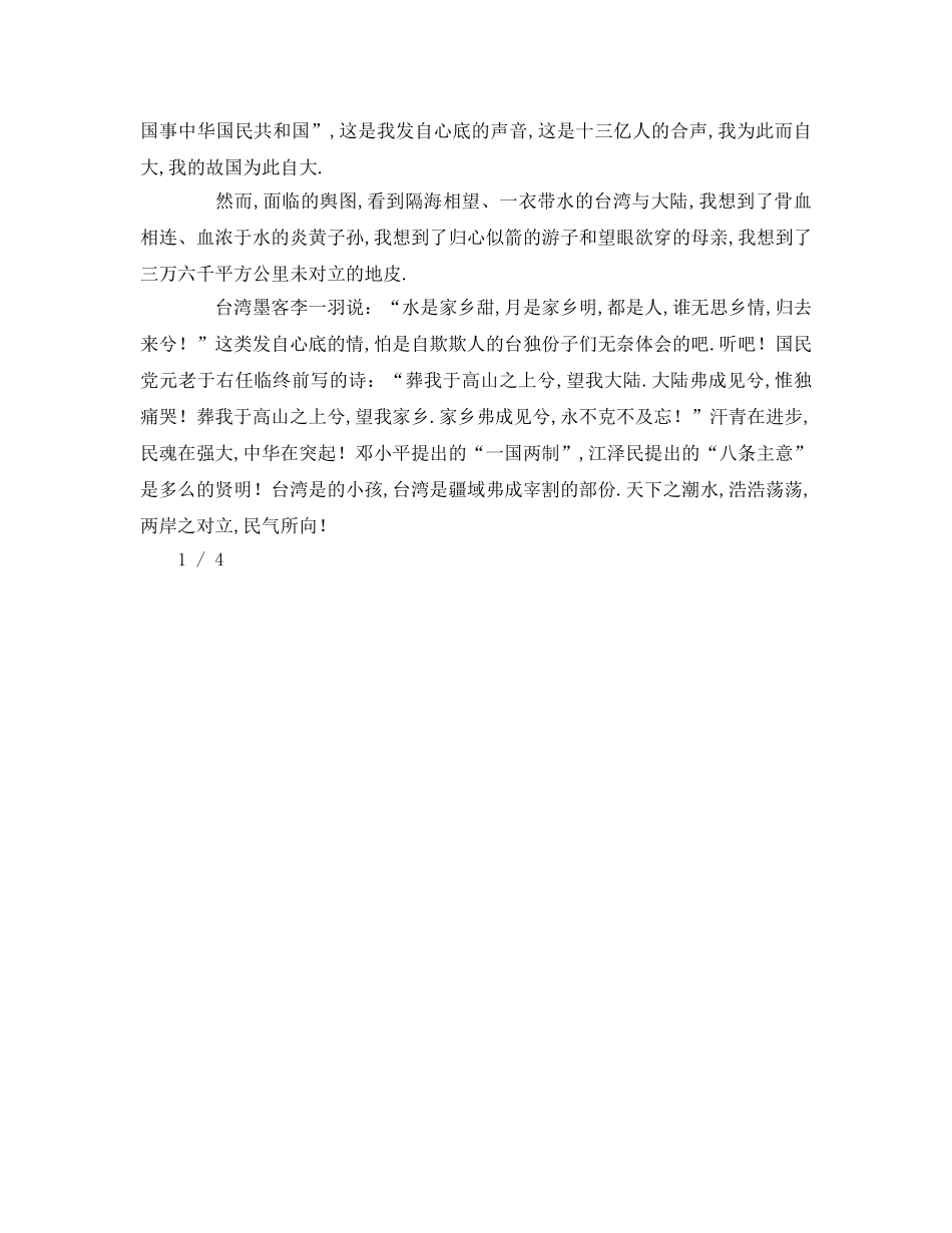 民族团结大学生 _第3页