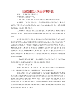 民族团结大学生 