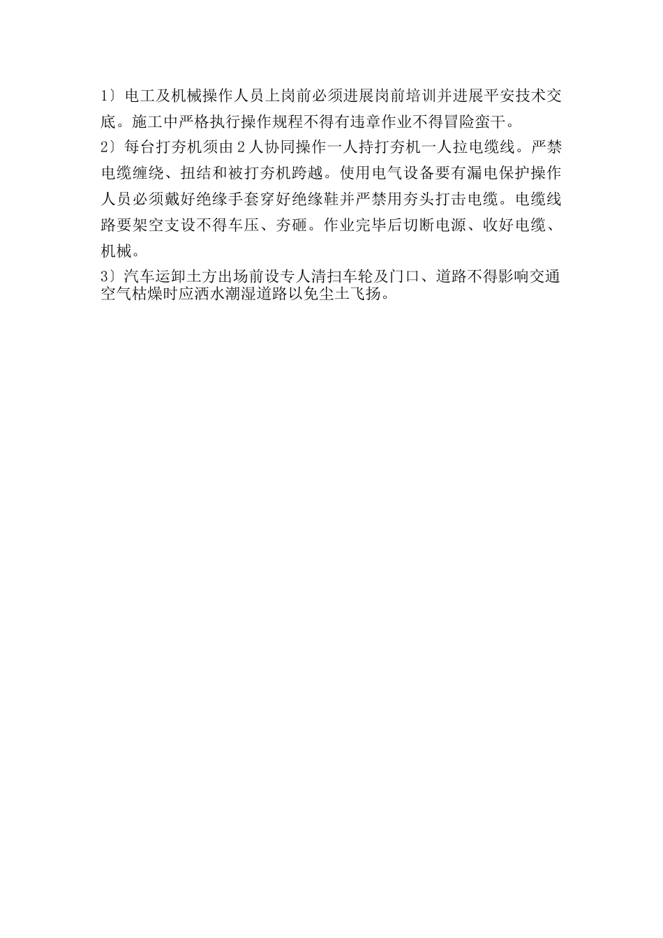 津塘路兰雅苑项目工程回填土施工监理旁站实施细则_第3页