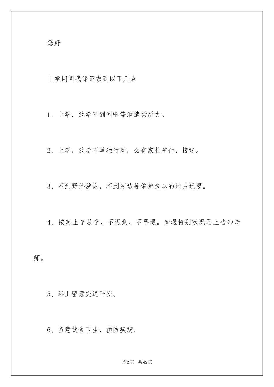 2024学生安全保证书_2_第2页