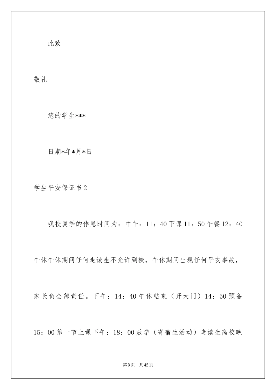 2024学生安全保证书_2_第3页
