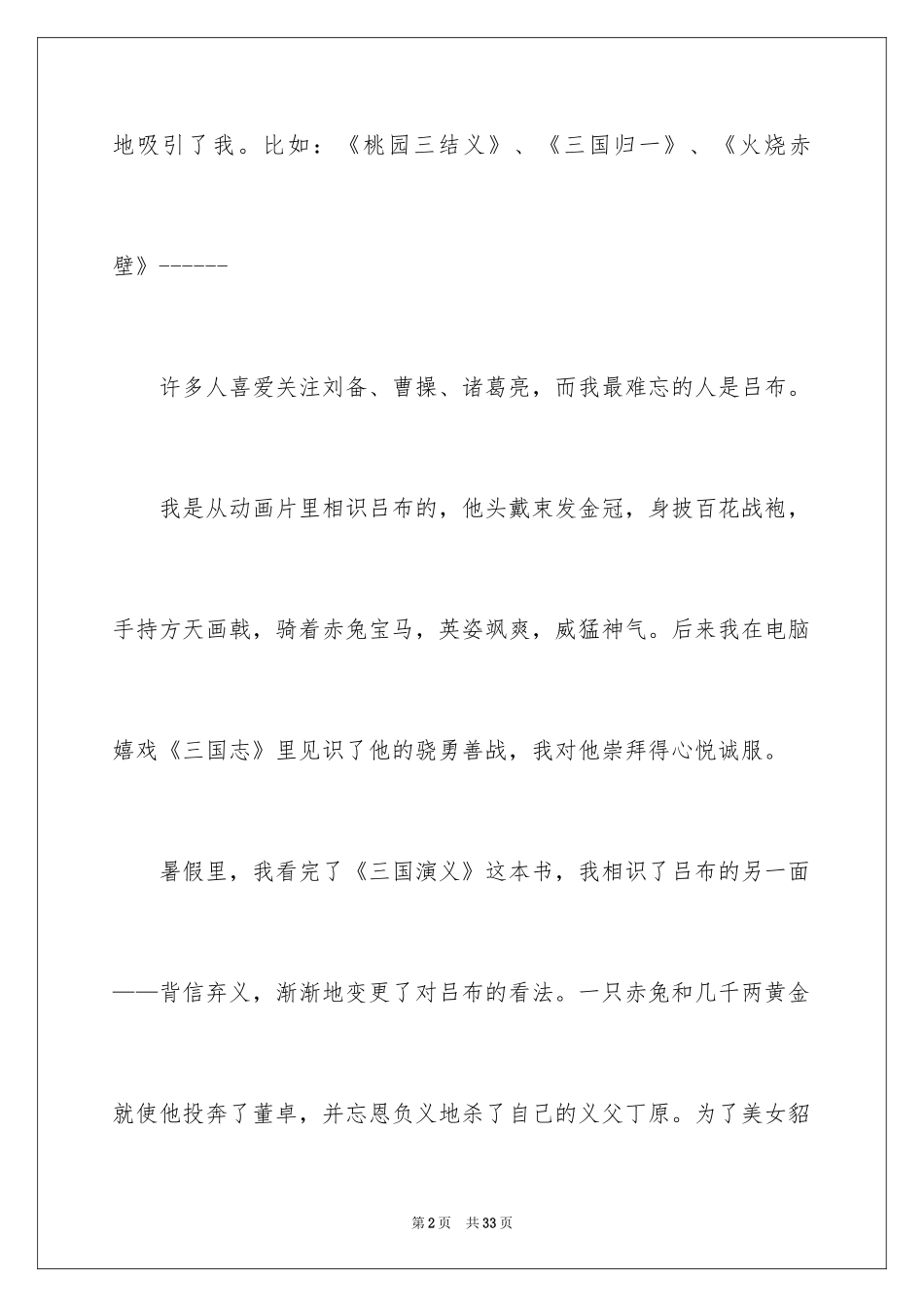 2024三国演义读后感_19_第2页
