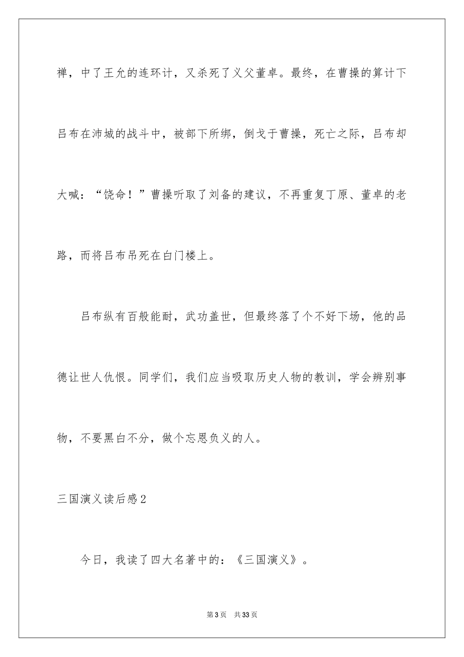 2024三国演义读后感_19_第3页