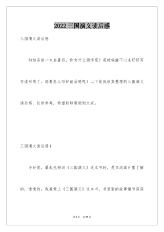 2024三国演义读后感_19