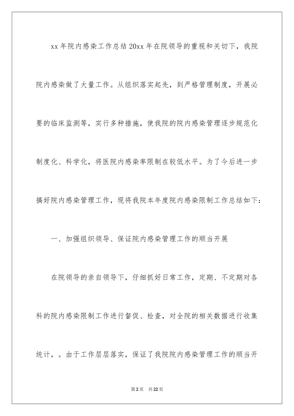 2024医院感染工作总结_第2页