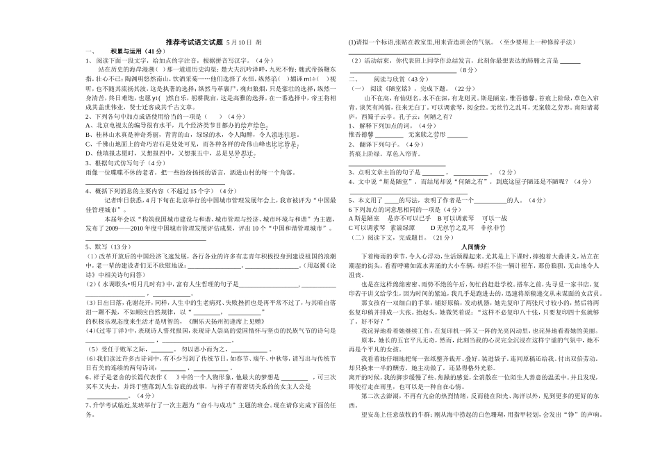 推荐考试语文试题5月10日胡_第1页