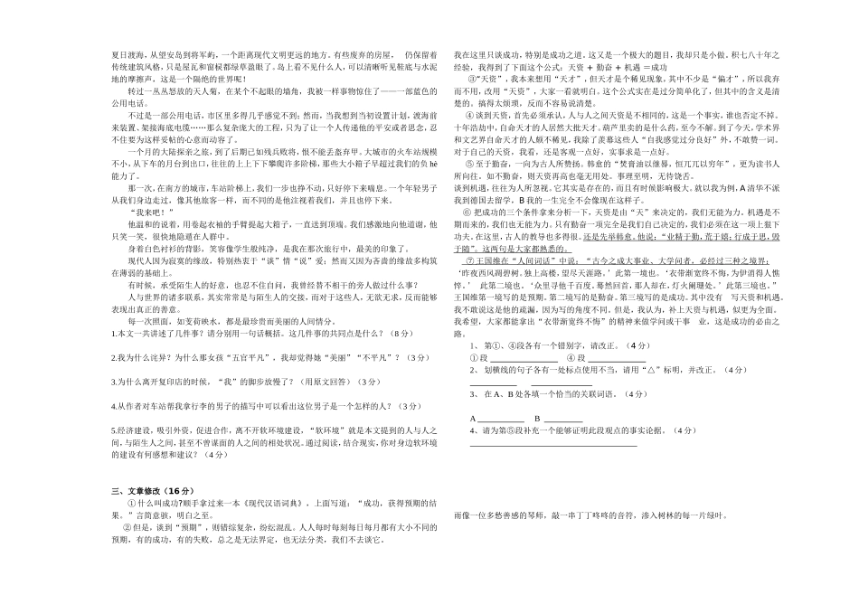 推荐考试语文试题5月10日胡_第2页