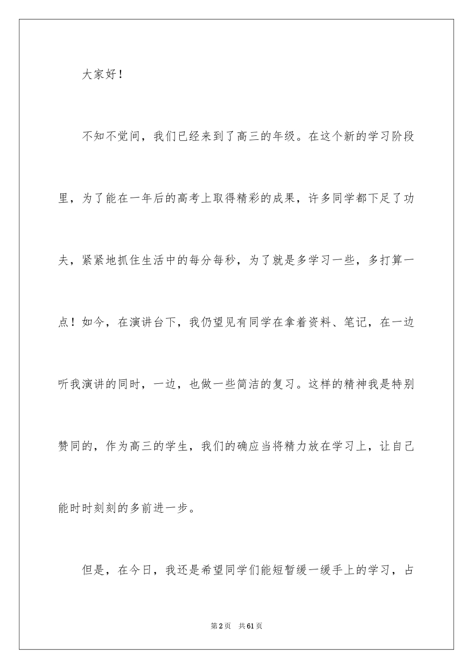 2024垃圾分类演讲稿_61_第2页