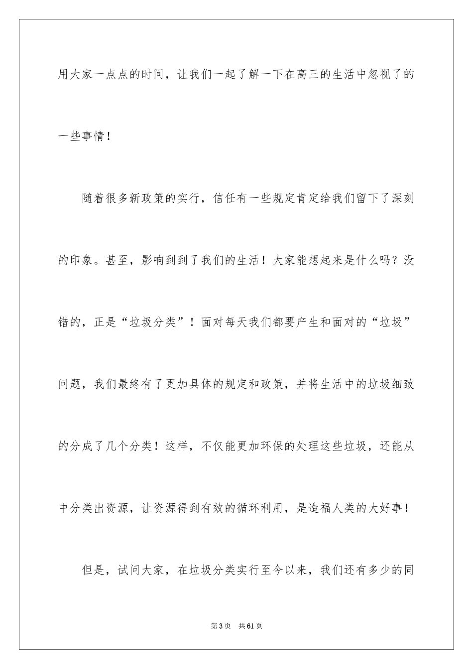 2024垃圾分类演讲稿_61_第3页