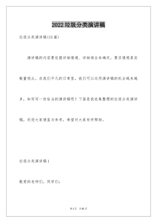 2024垃圾分类演讲稿_61