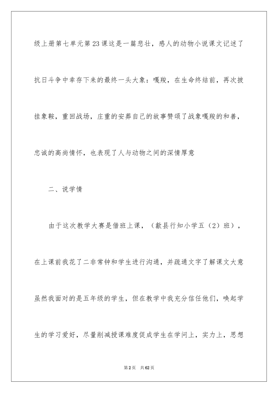 2024《最后一头战象》说课稿_第2页