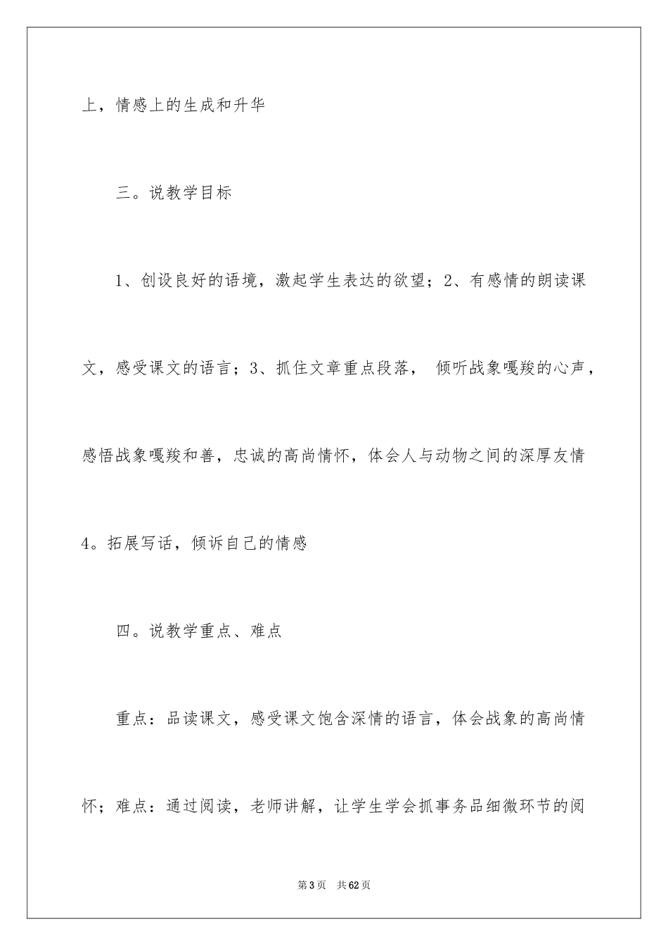 2024《最后一头战象》说课稿_第3页