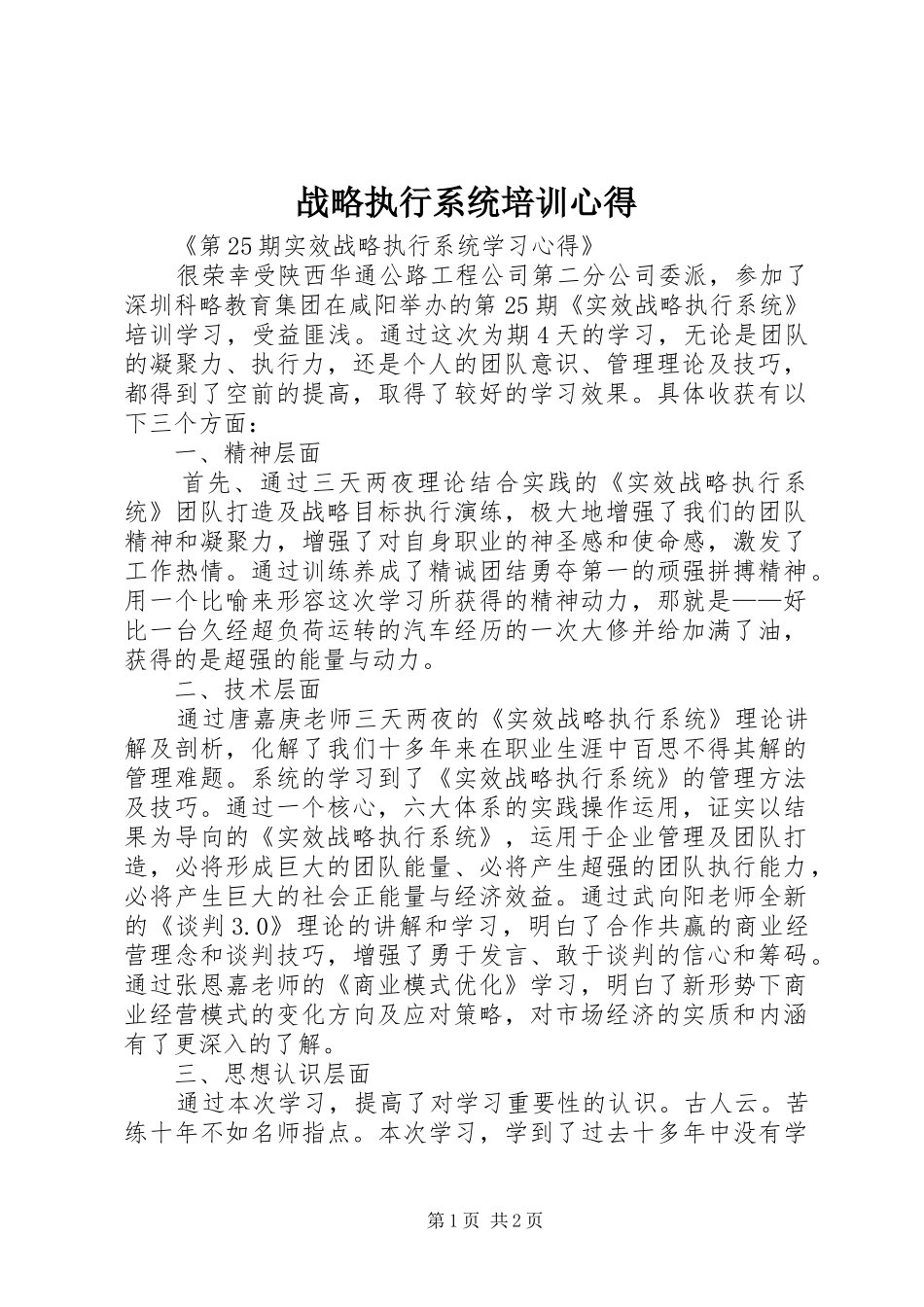 战略执行系统培训心得_第1页
