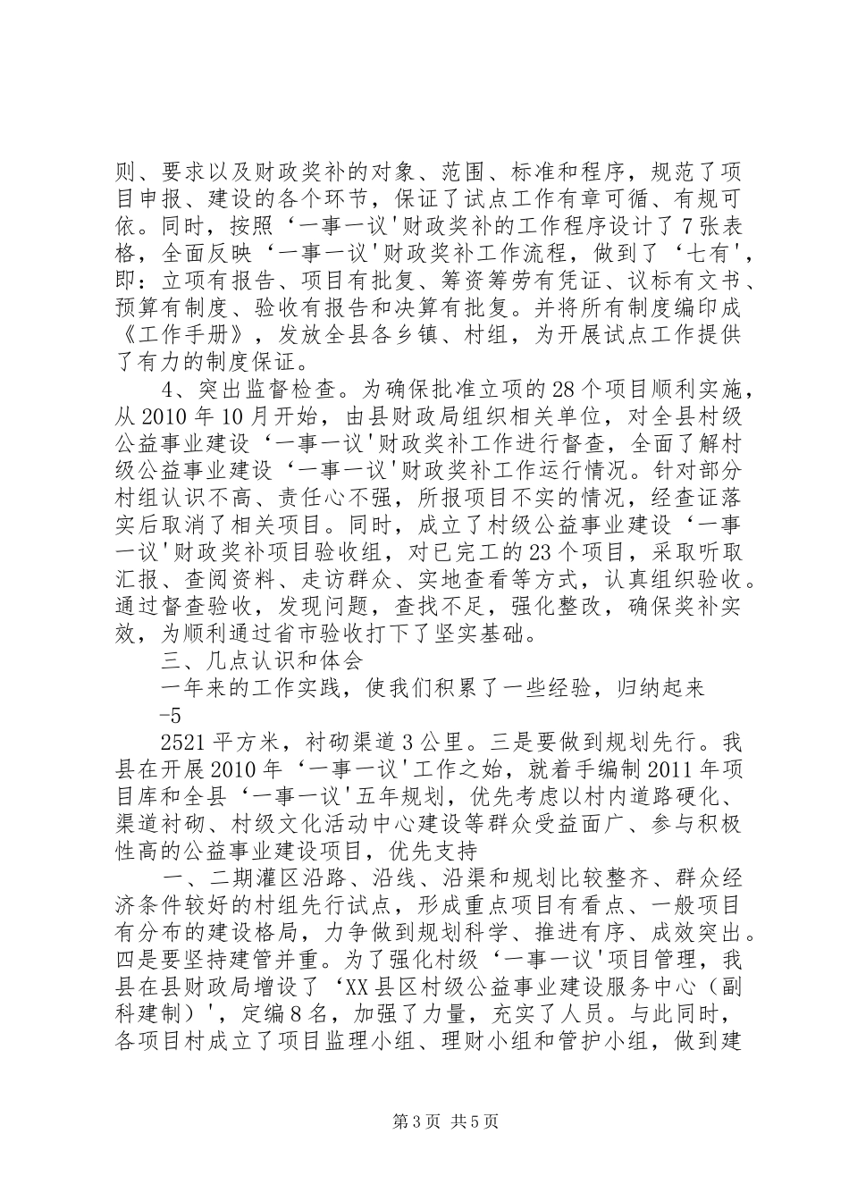 一事一议工作总结1 _第3页