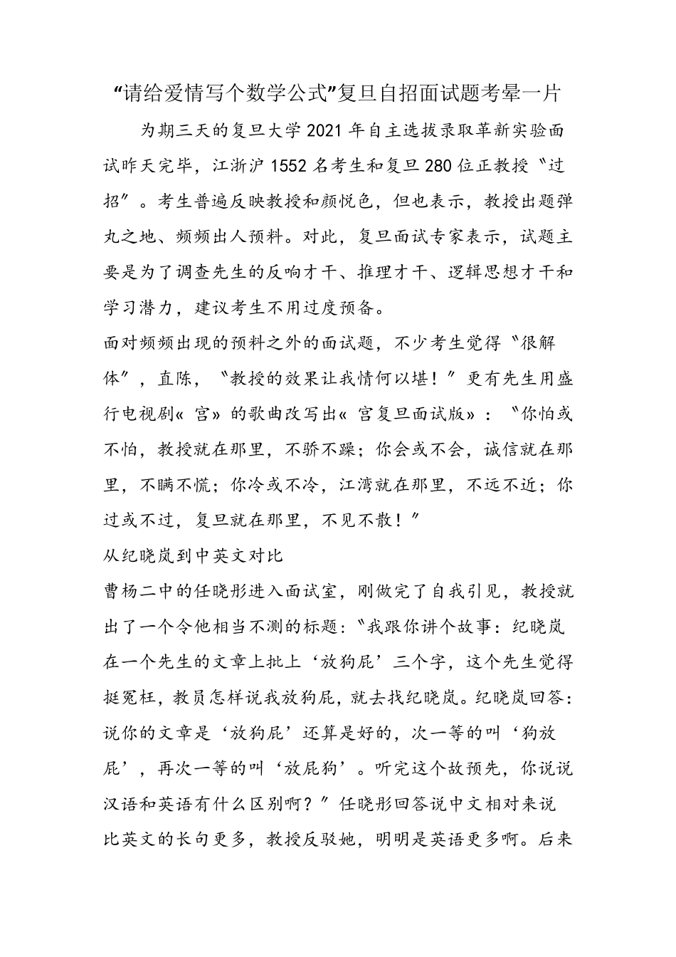 “请给爱情写个数学公式”复旦自招面试题考晕一片 _第1页