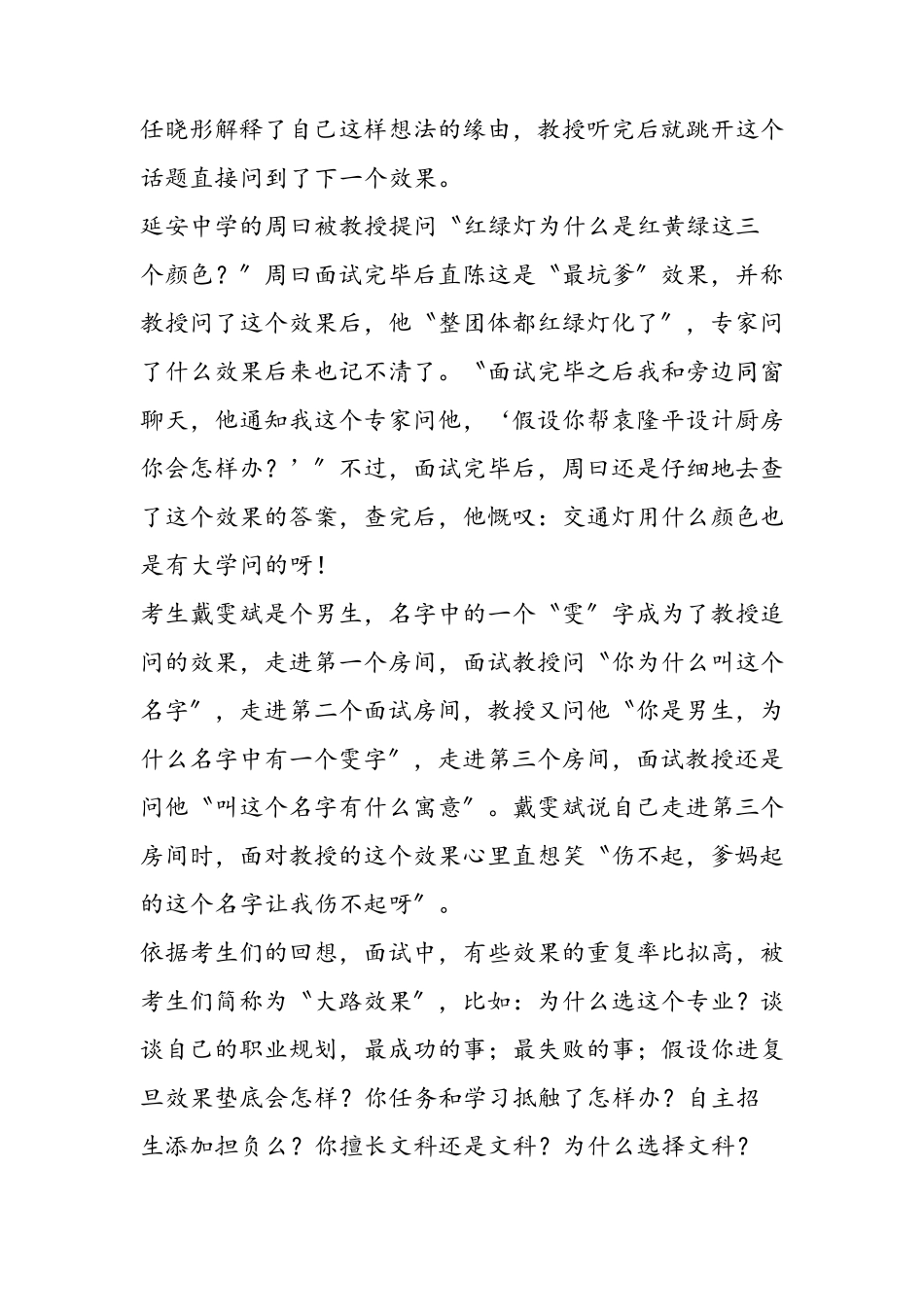 “请给爱情写个数学公式”复旦自招面试题考晕一片 _第2页