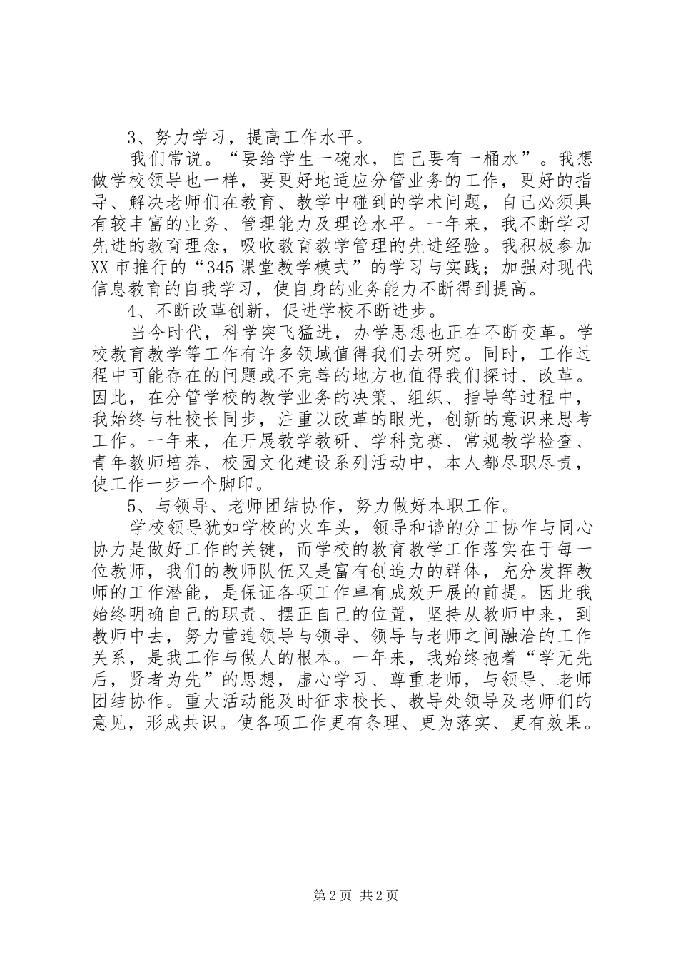 学校党支部书记个人工作总结 _第2页