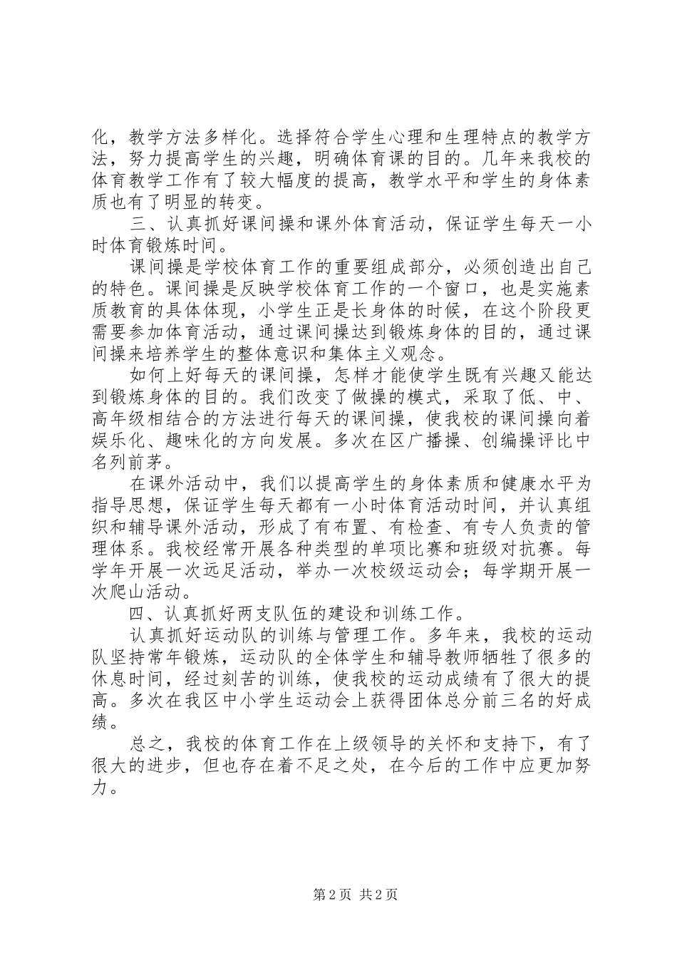 学校文化体育工作总结 _第2页