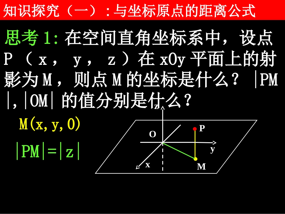 空间两点间的距离公式_第3页