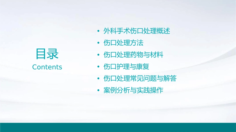 外科手术伤口处理讲义课件_第2页