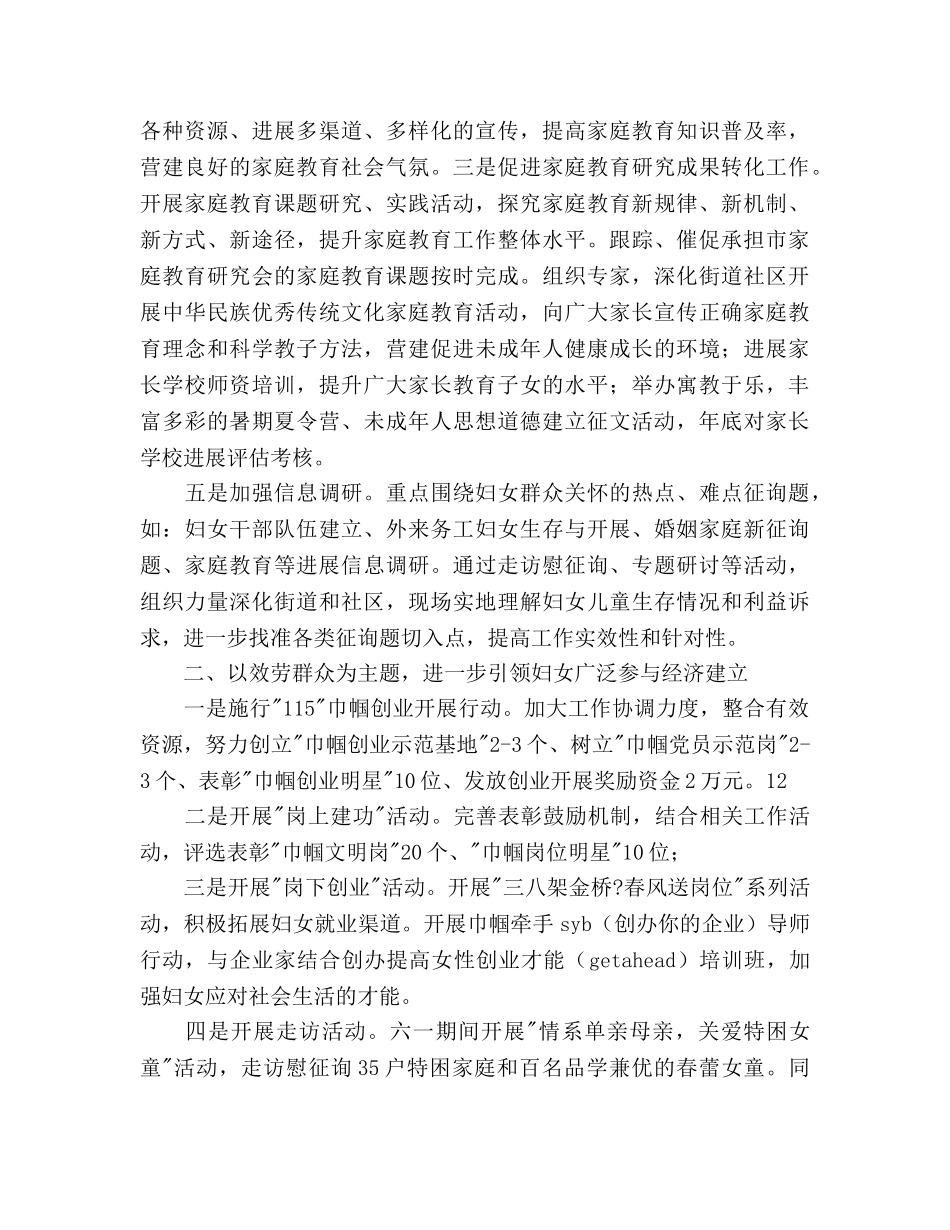 社区妇联年终工作参考计划范文 _第2页