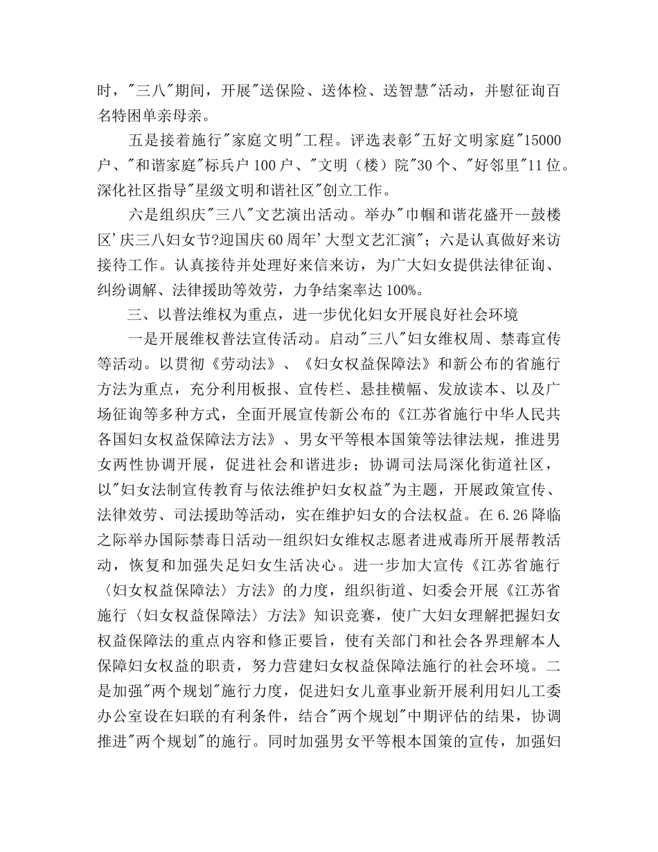 社区妇联年终工作参考计划范文 _第3页