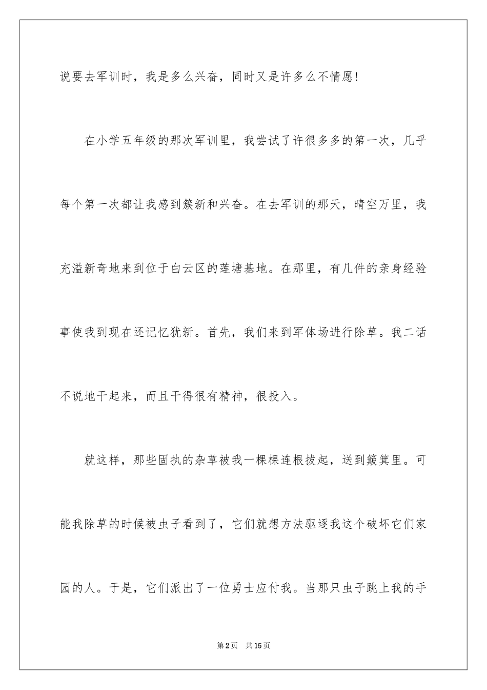 2024军训周记_184_第2页