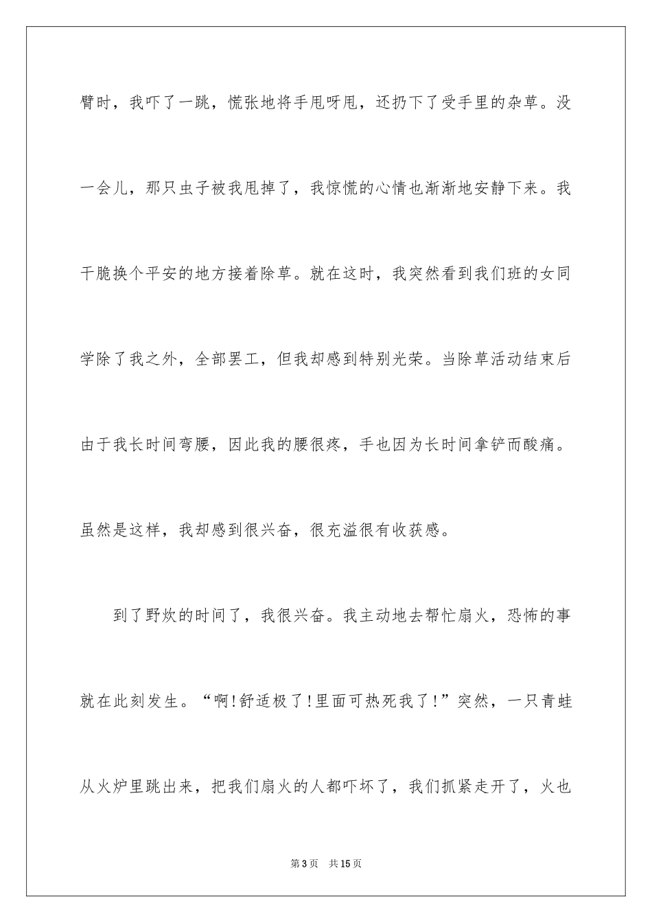 2024军训周记_184_第3页