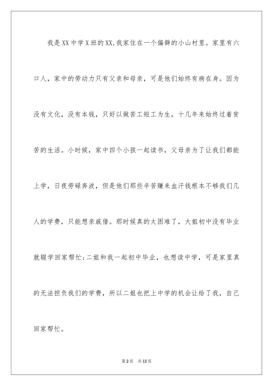 2024初中转学申请书_10_第2页