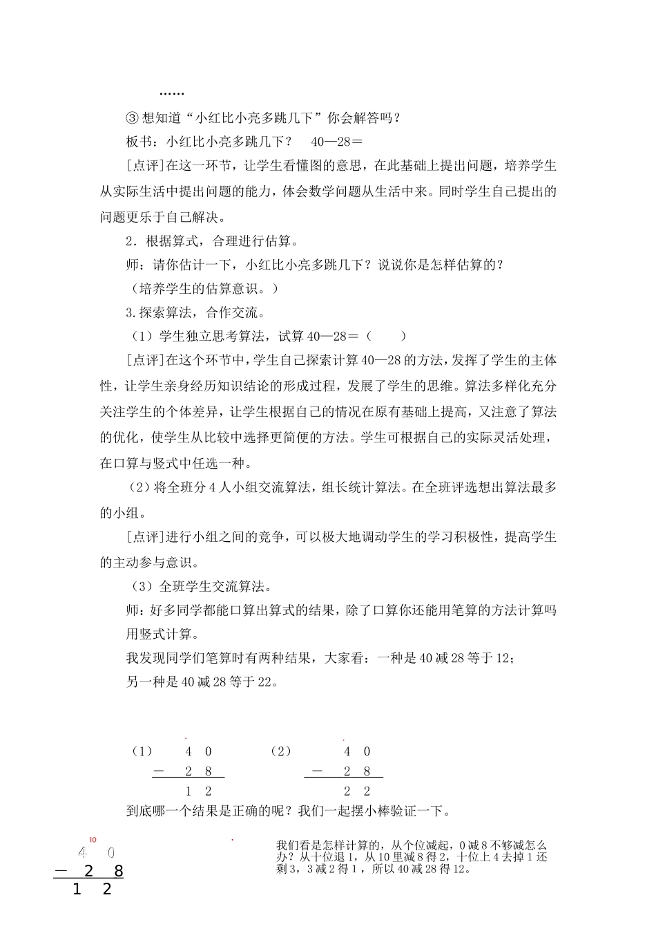 《跳绳》参考教案_第2页
