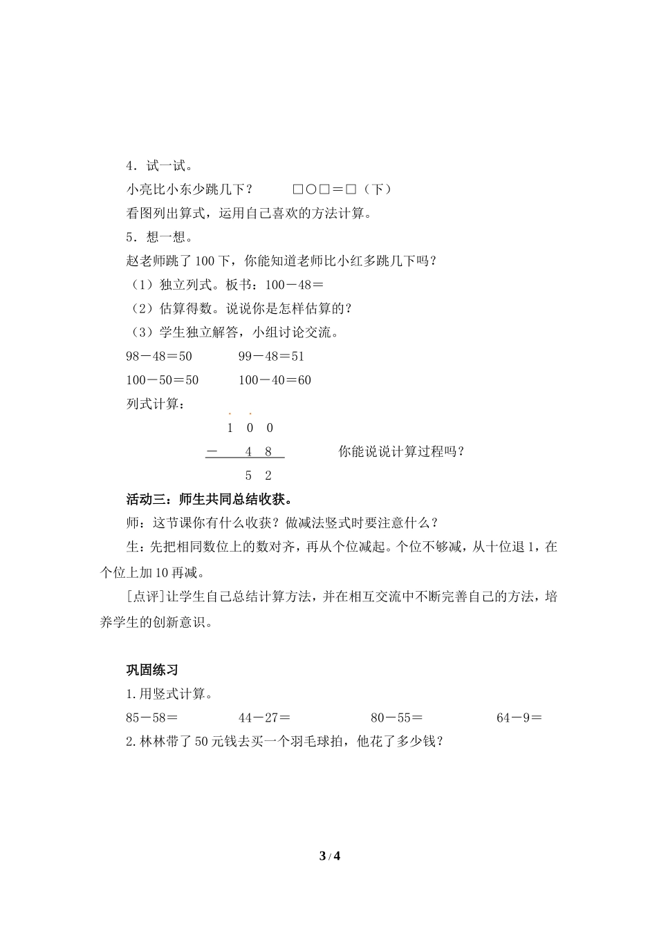 《跳绳》参考教案_第3页