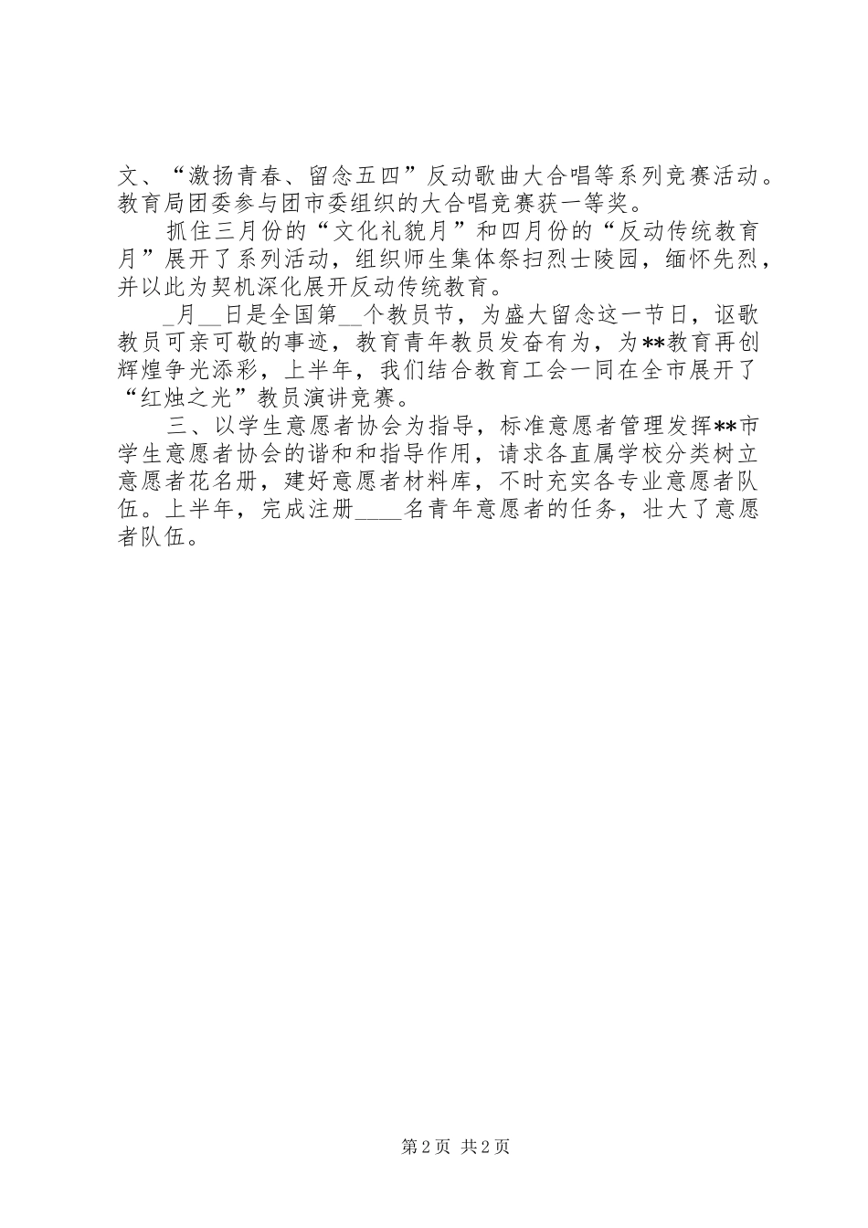 学校团委20XX年上半年工作总结 _第2页