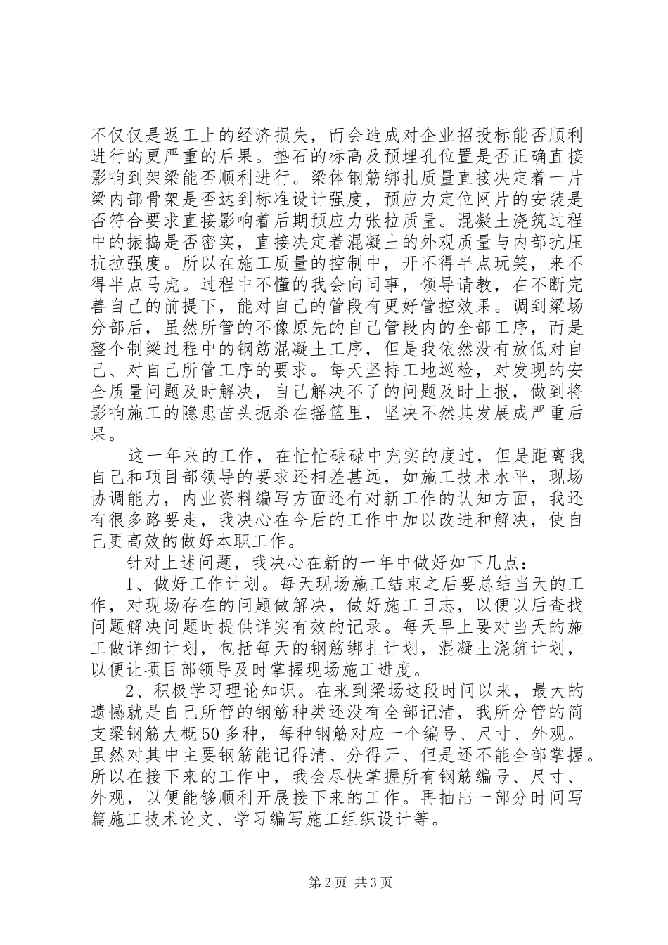 中铁十三局沪昆客专四标202X年工作总结陈晓平_第2页