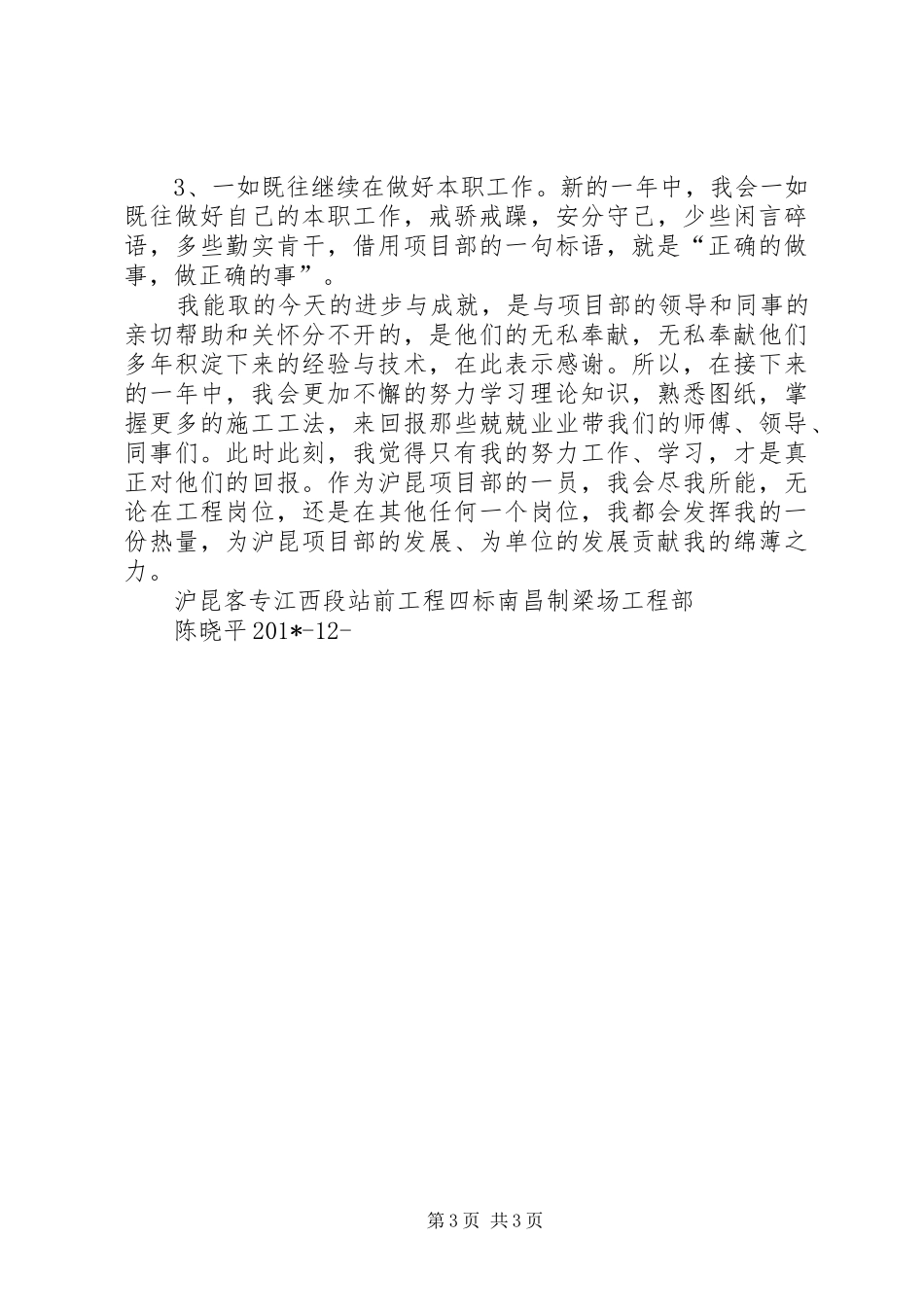 中铁十三局沪昆客专四标202X年工作总结陈晓平_第3页