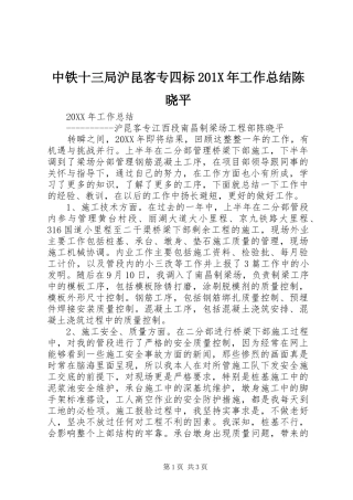 中铁十三局沪昆客专四标202X年工作总结陈晓平