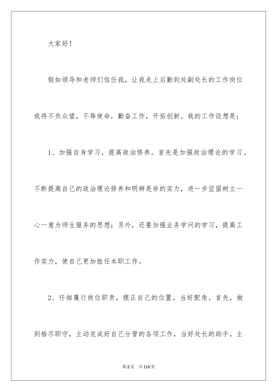 2024副校长竞聘演讲稿_19_第2页