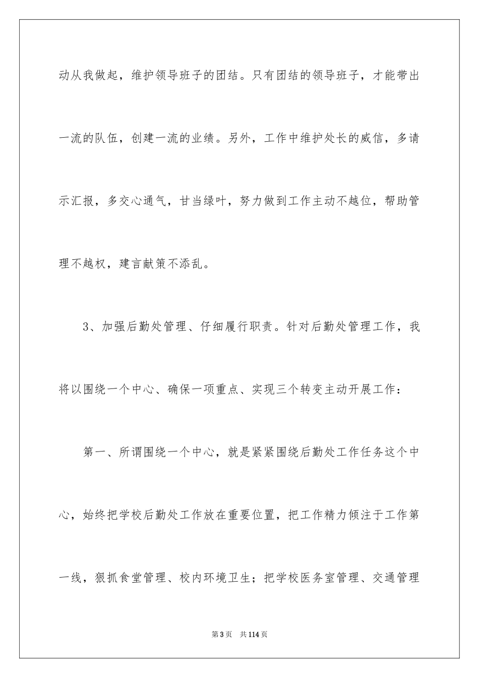 2024副校长竞聘演讲稿_19_第3页