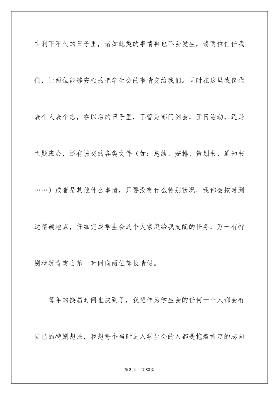 2024在校大学生旷课检讨书_3_第3页