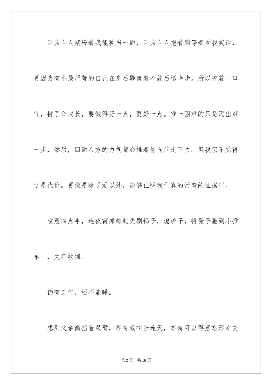 2024坚持梦想的演讲稿_1_第2页