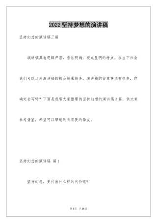 2024坚持梦想的演讲稿_1