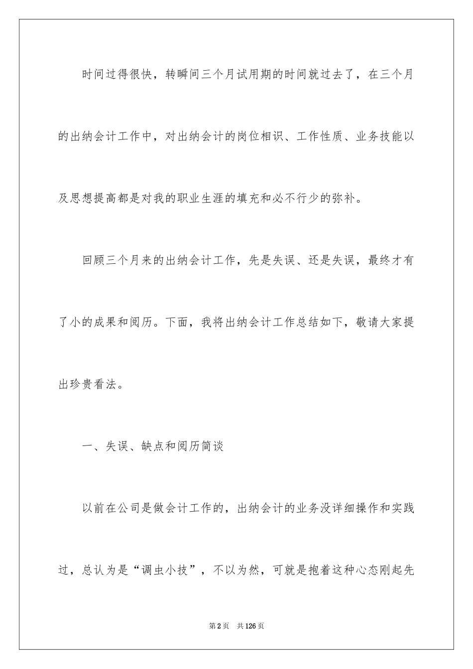 2024会计实习总结_69_第2页