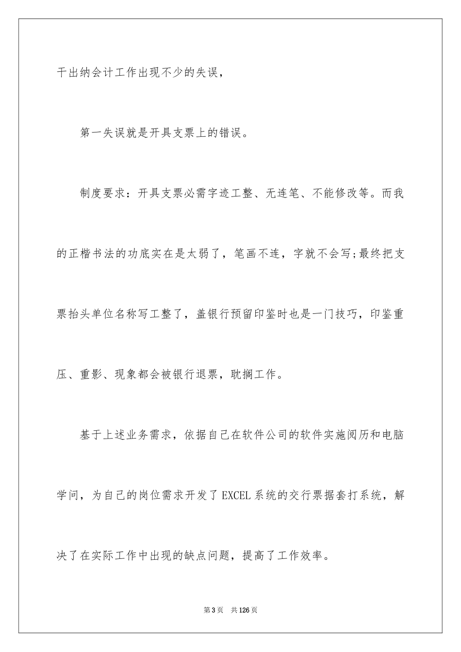 2024会计实习总结_69_第3页