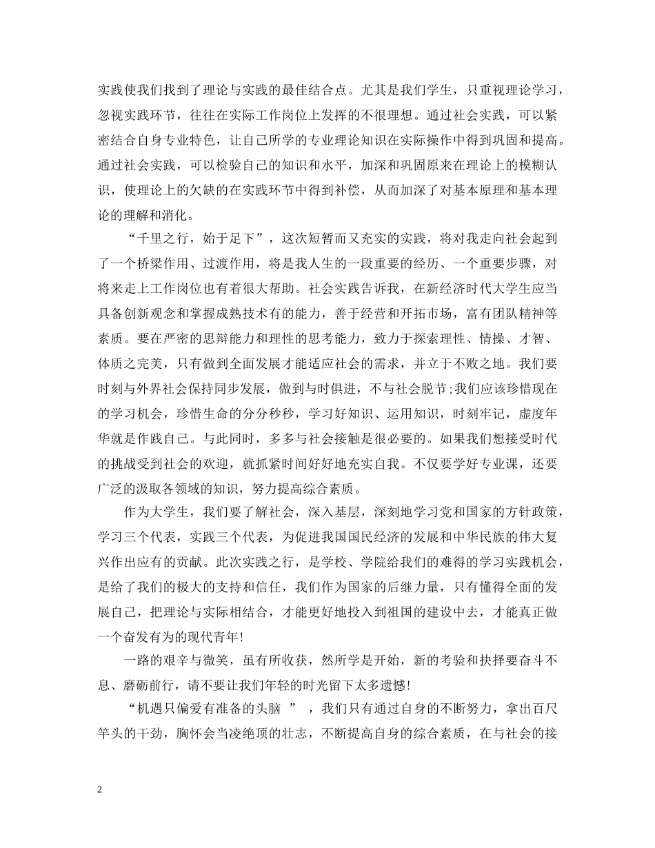 暑期实践心得体会2000字_暑期社会实践总结范文 _第2页