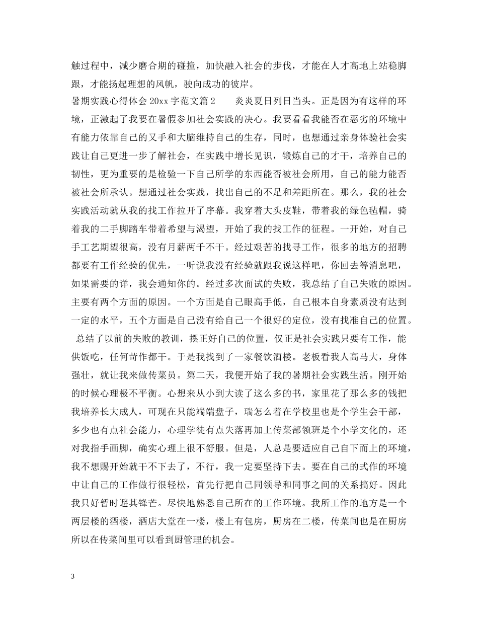 暑期实践心得体会2000字_暑期社会实践总结范文 _第3页